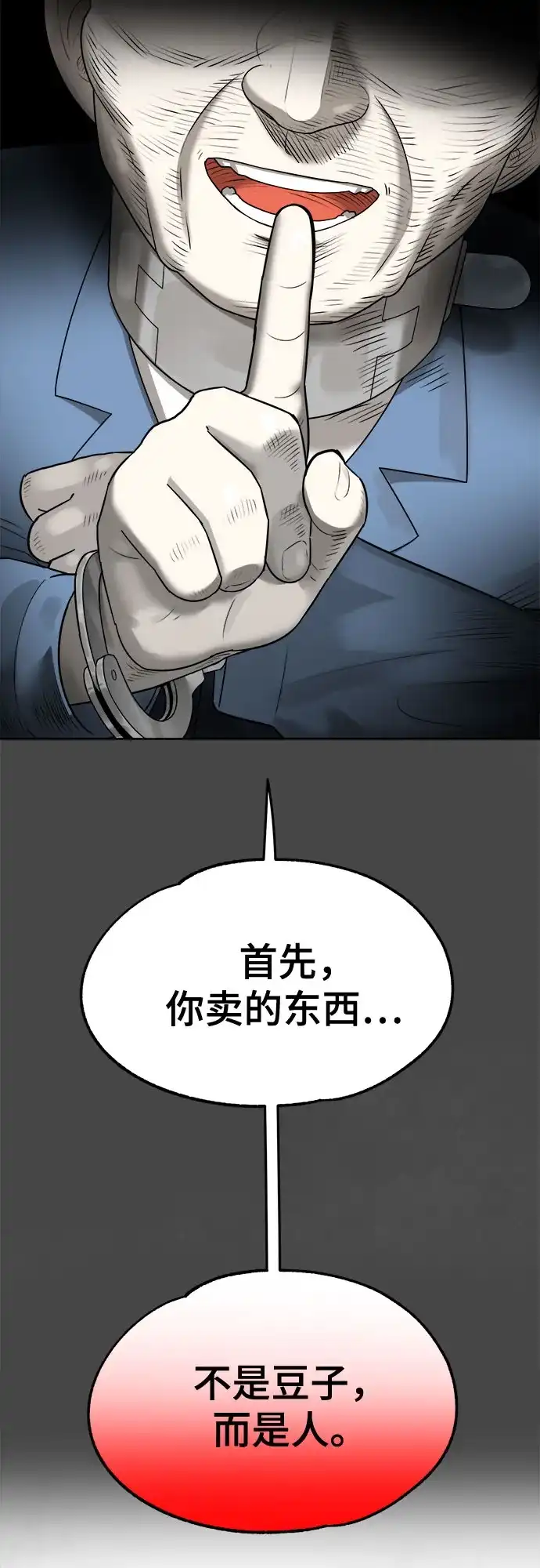 被抹去的记忆 第65话 第41页