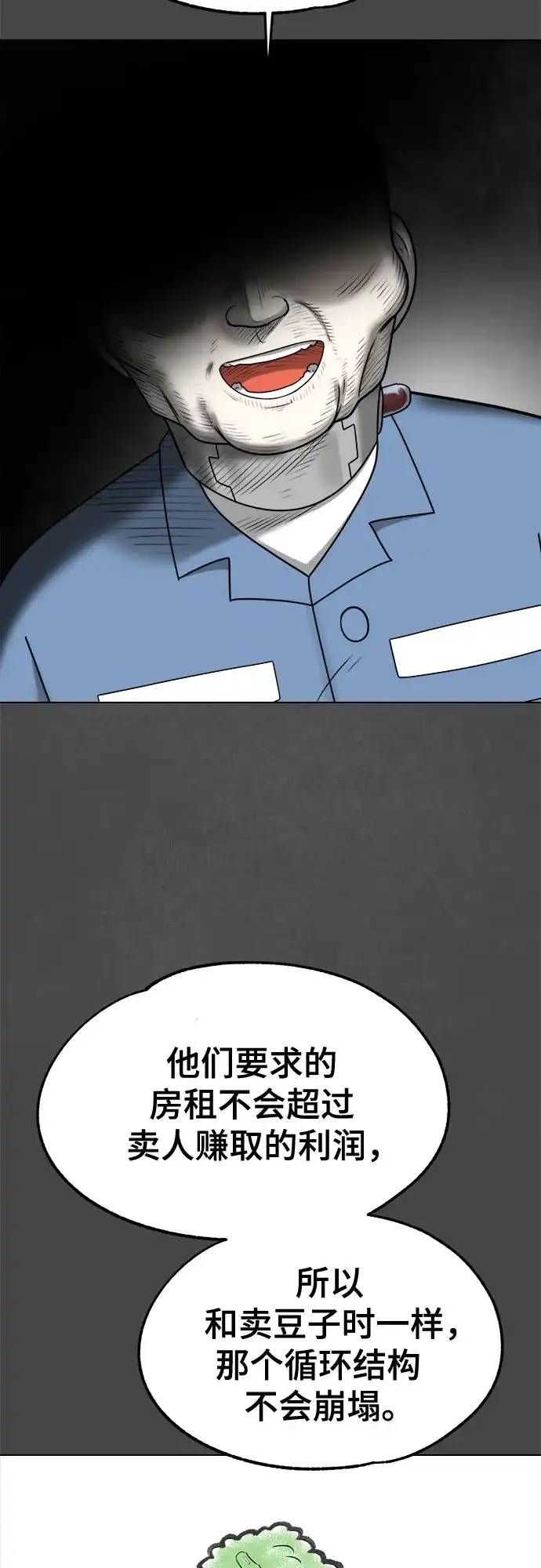 被抹去的记忆 第65话 第45页