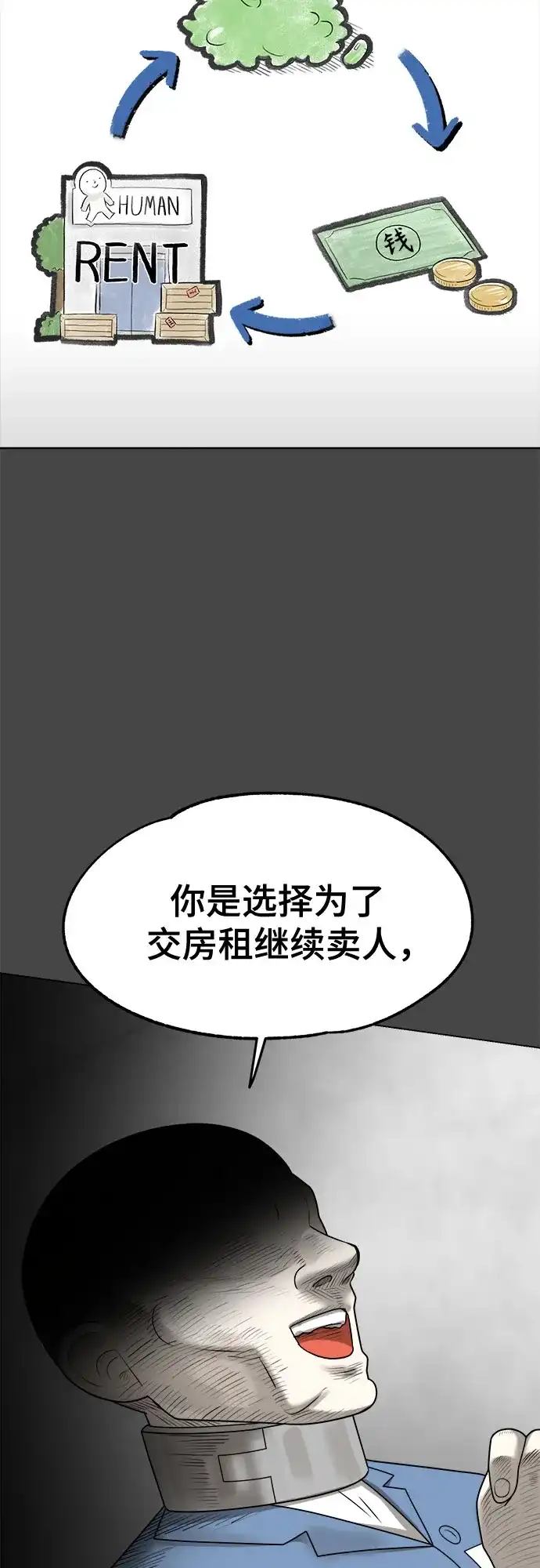 被抹去的记忆 第65话 第46页