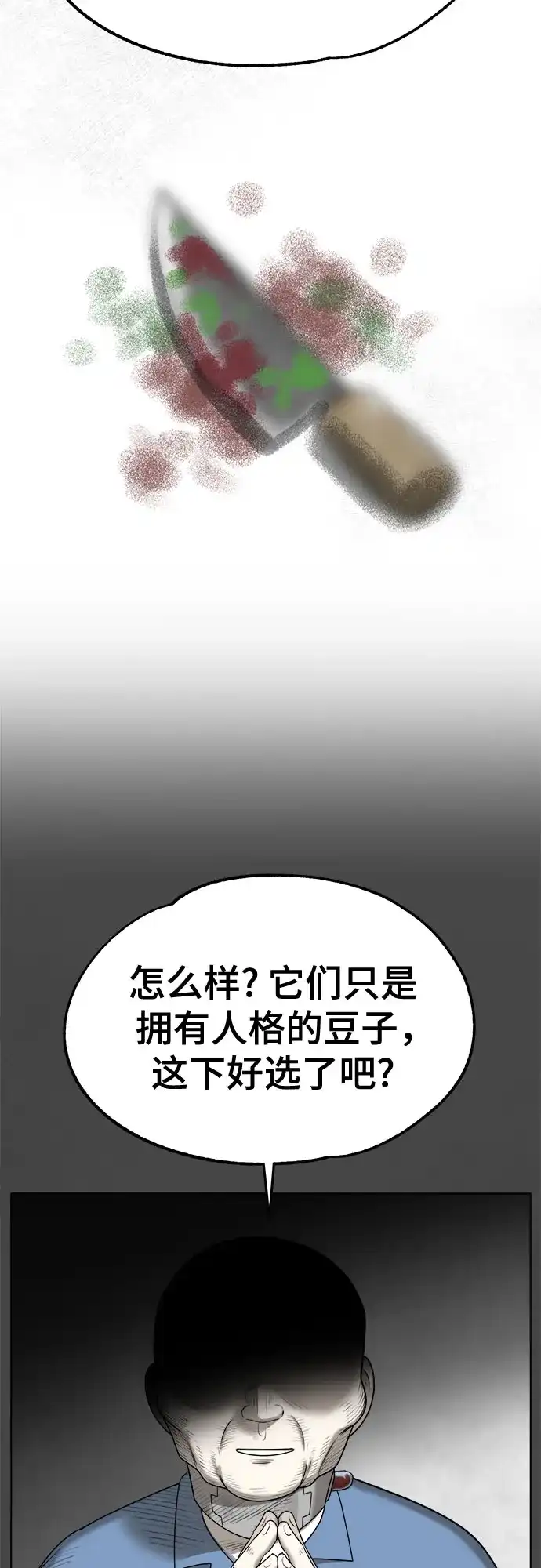 被抹去的记忆 第65话 第51页