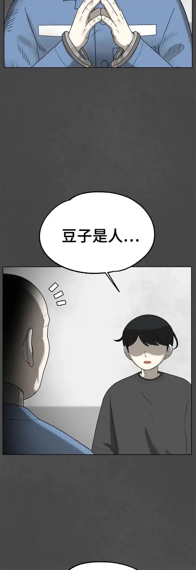 被抹去的记忆 第65话 第52页