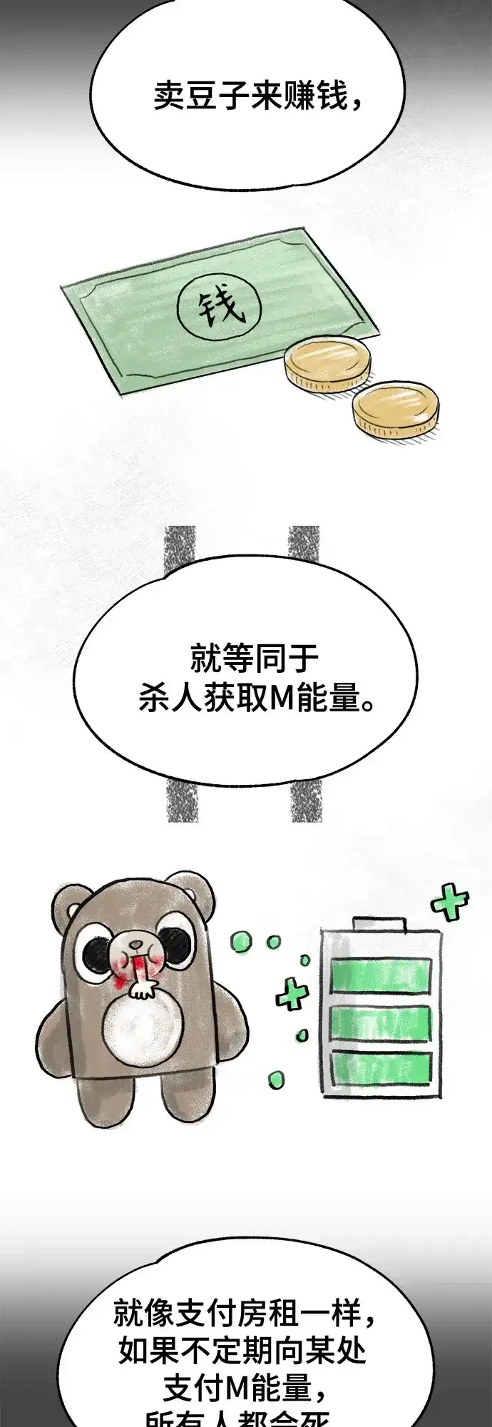 被抹去的记忆 第65话 第53页