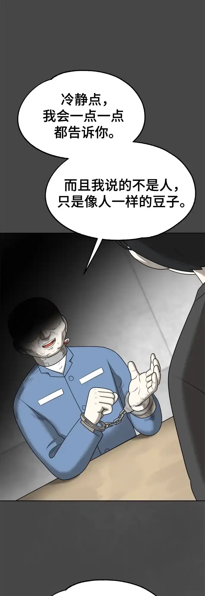 被抹去的记忆 第65话 第58页