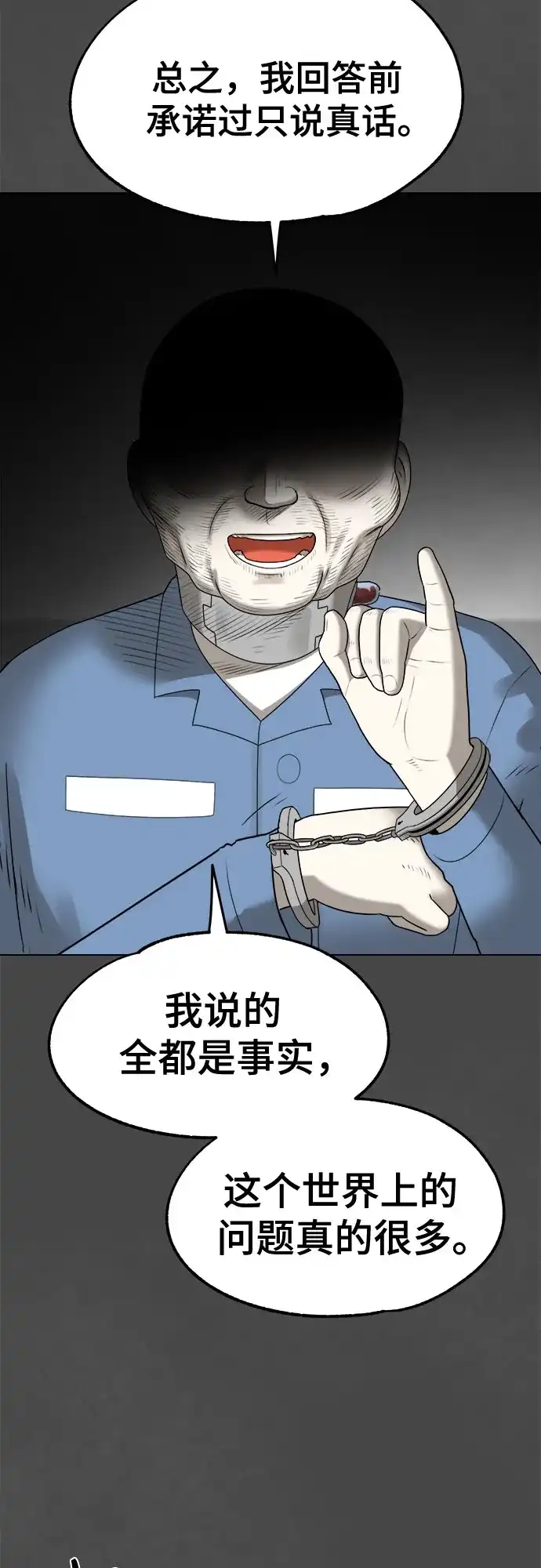 被抹去的记忆 第65话 第59页