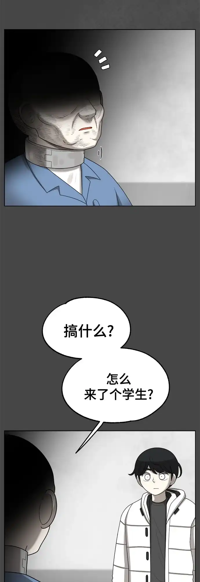 被抹去的记忆 第65话 第6页