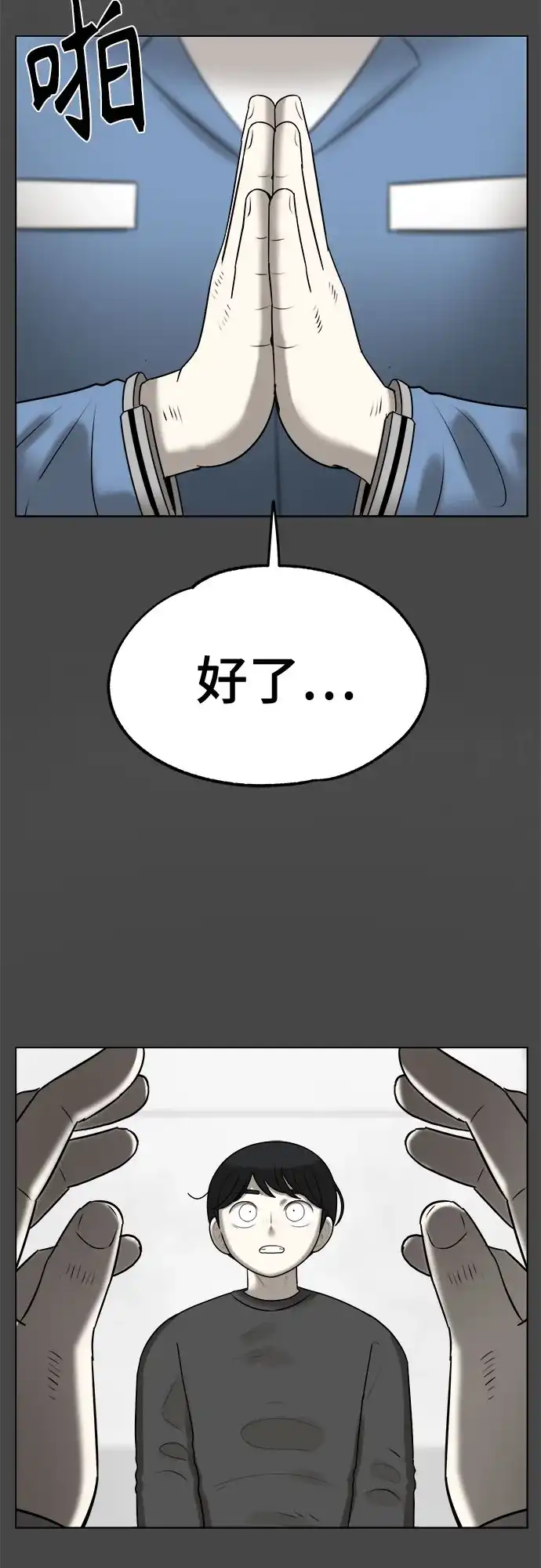 被抹去的记忆 第65话 第60页