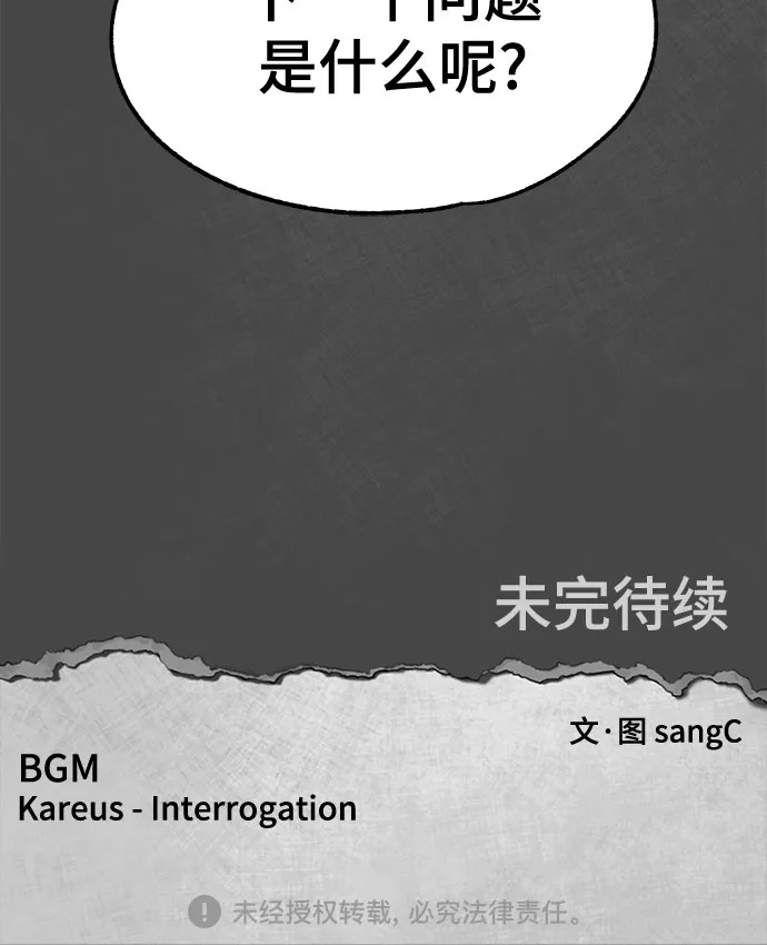 被抹去的记忆 第65话 第62页