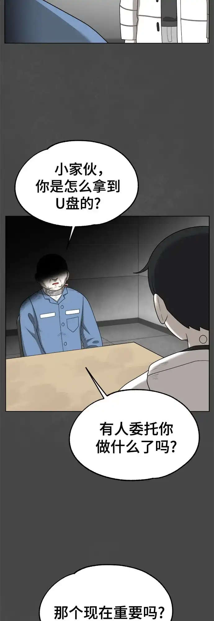 被抹去的记忆 第65话 第7页