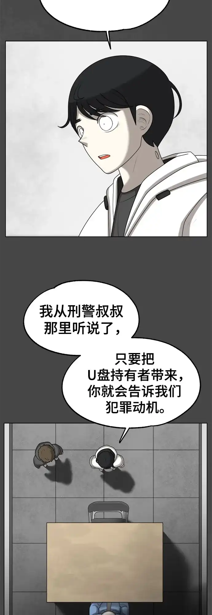 被抹去的记忆 第65话 第8页