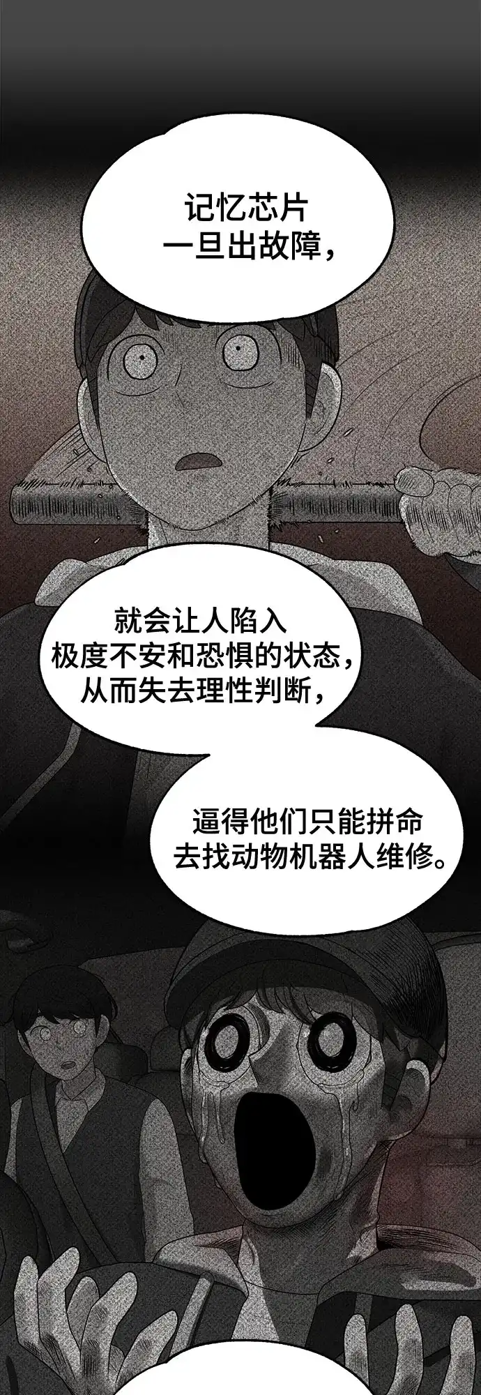 被抹去的记忆 第66话 终点（1/2） 第12页