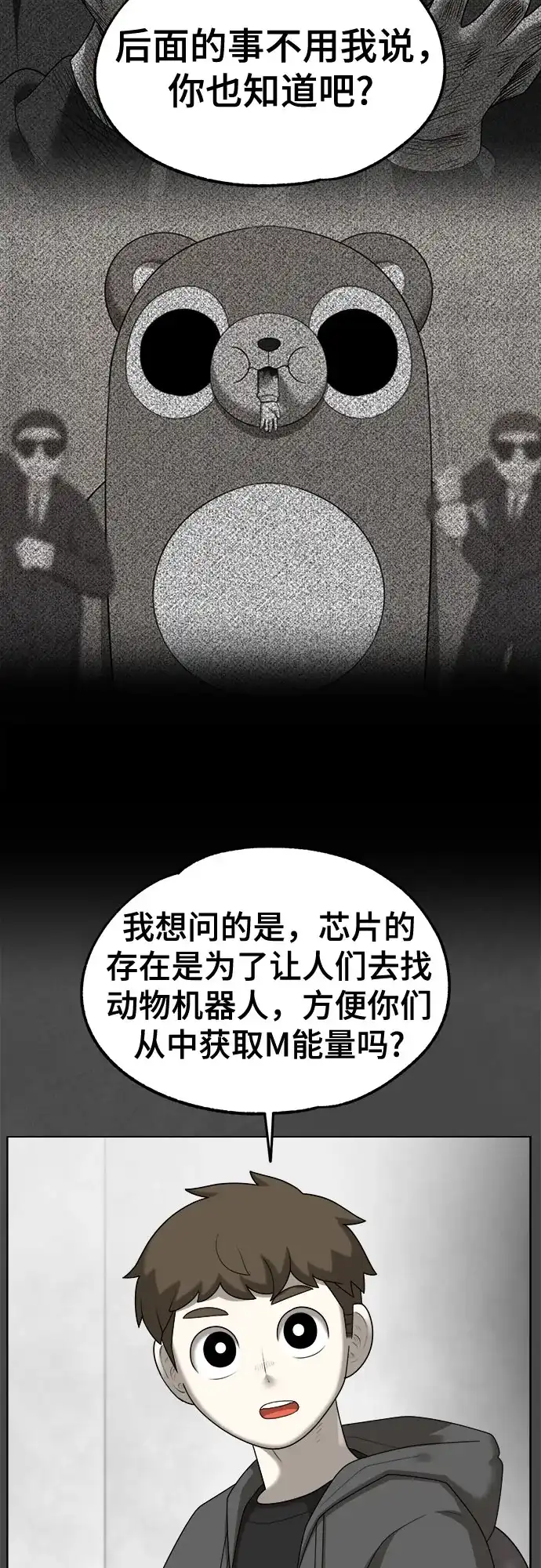 被抹去的记忆 第66话 终点（1/2） 第13页