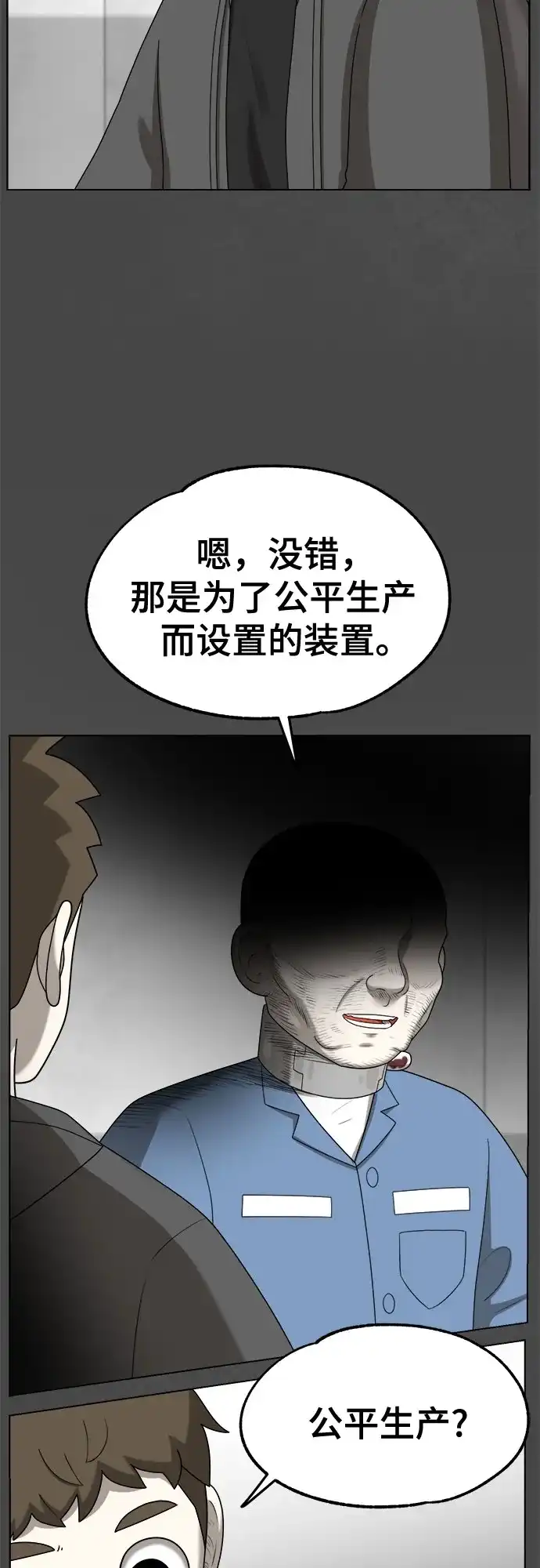 被抹去的记忆 第66话 终点（1/2） 第14页