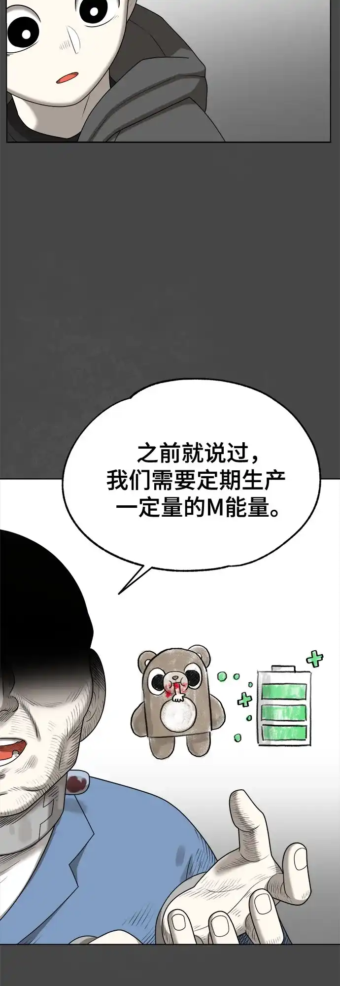 被抹去的记忆 第66话 终点（1/2） 第15页