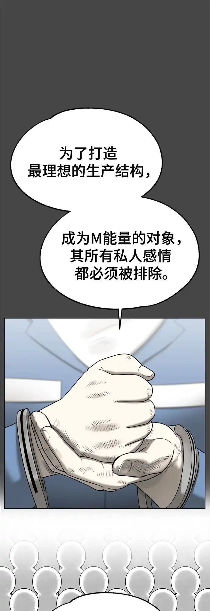 被抹去的记忆 第66话 终点（1/2） 第16页