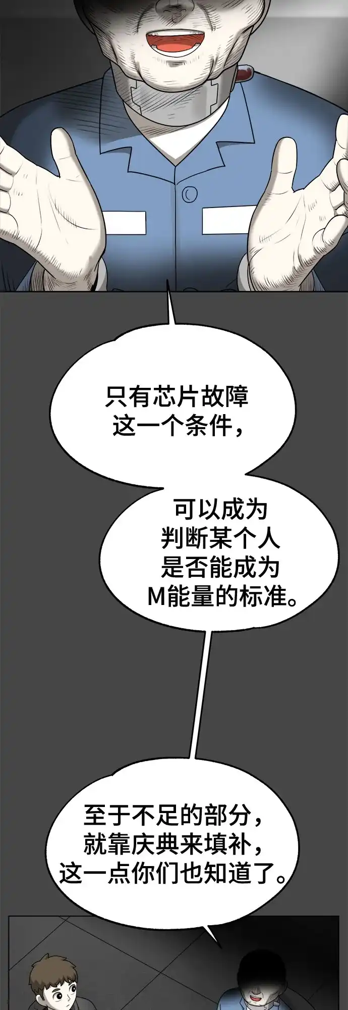 被抹去的记忆 第66话 终点（1/2） 第18页