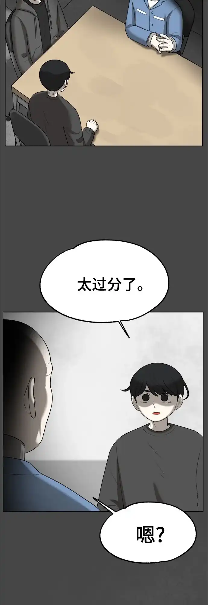 被抹去的记忆 第66话 终点（1/2） 第19页