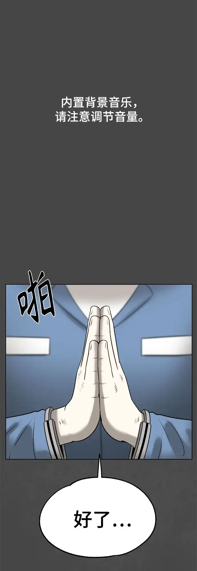 被抹去的记忆 第66话 终点（1/2） 第2页