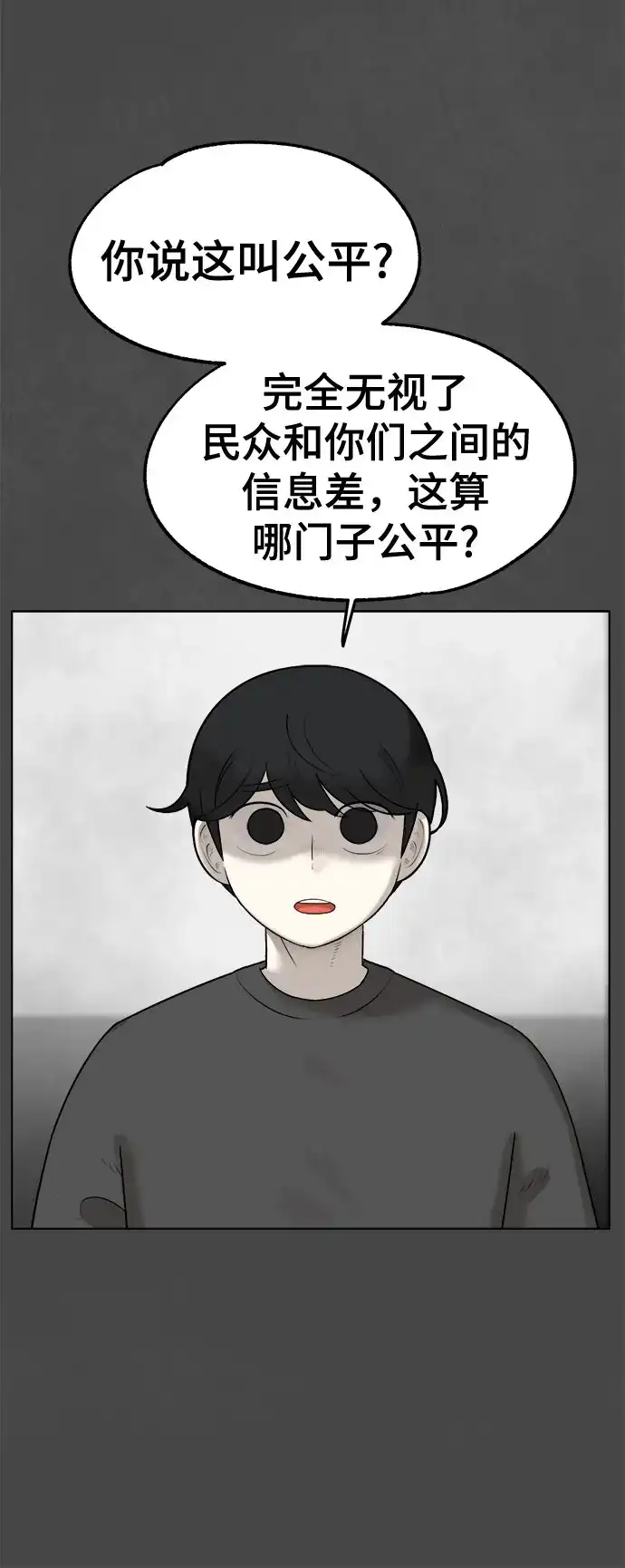 被抹去的记忆 第66话 终点（1/2） 第20页