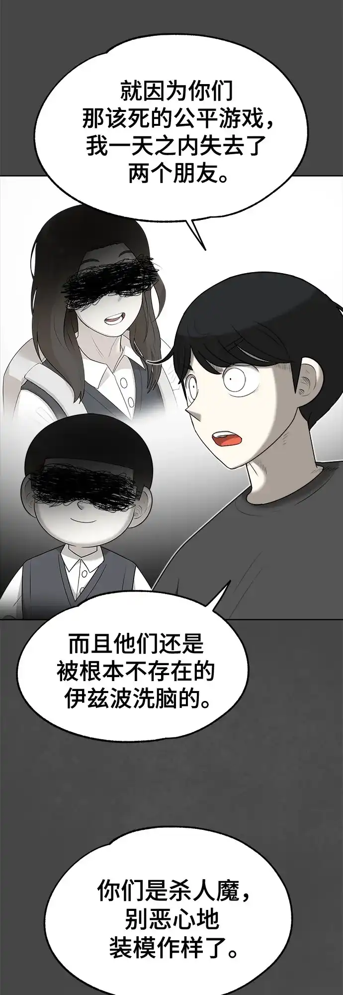 被抹去的记忆 第66话 终点（1/2） 第21页