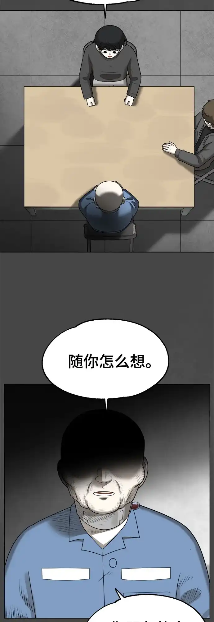 被抹去的记忆 第66话 终点（1/2） 第22页