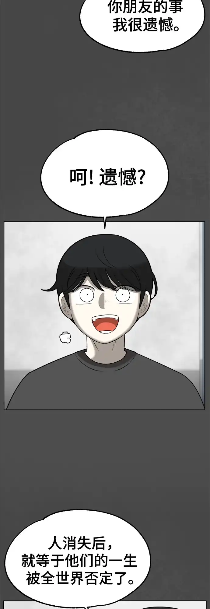 被抹去的记忆 第66话 终点（1/2） 第23页