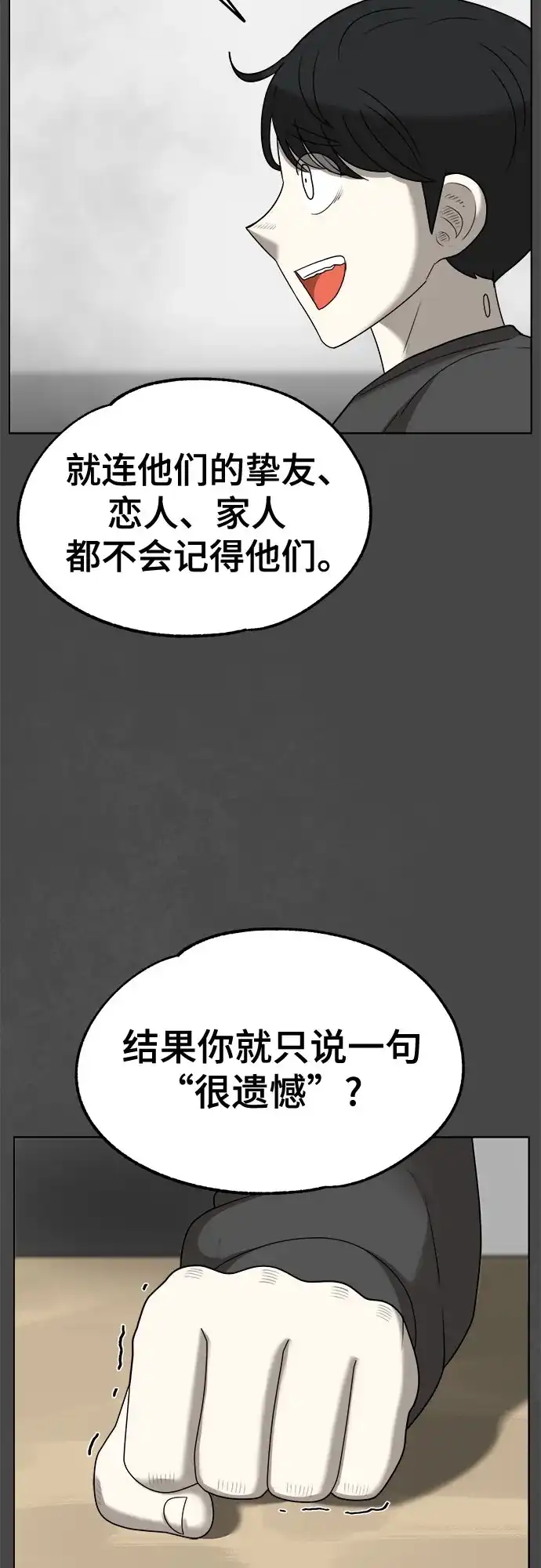 被抹去的记忆 第66话 终点（1/2） 第24页