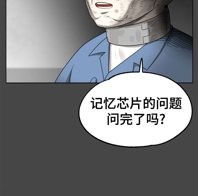 被抹去的记忆 第66话 终点（1/2） 第28页