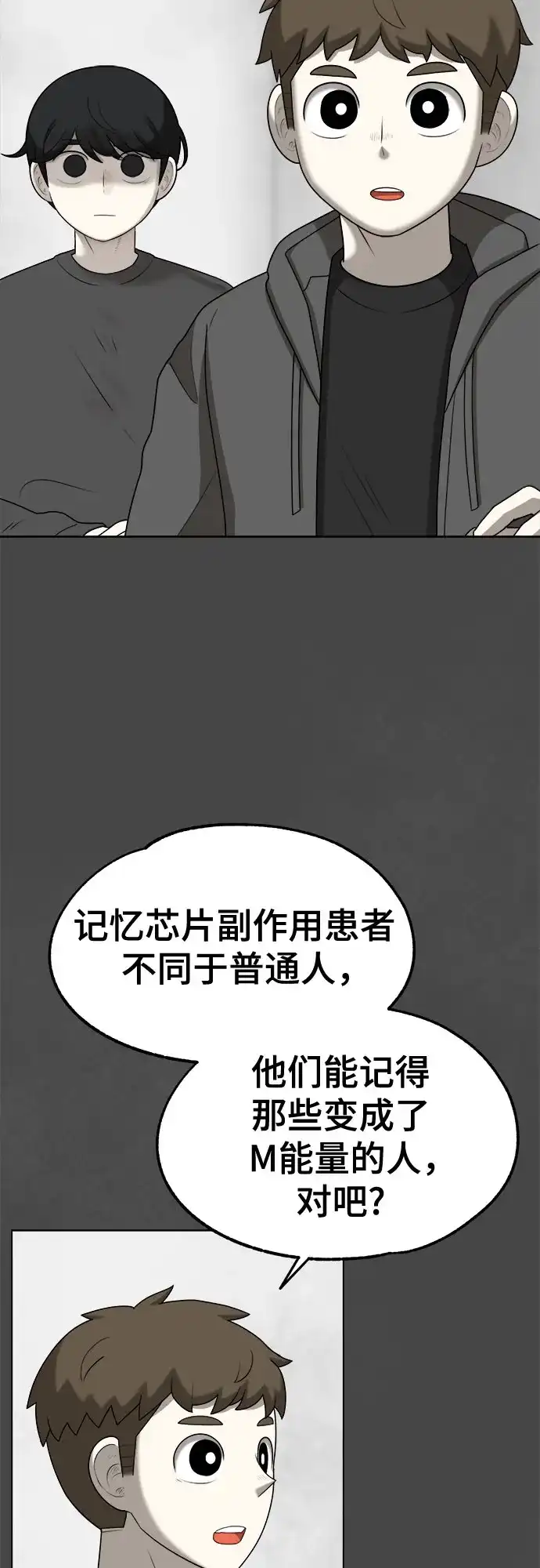 被抹去的记忆 第66话 终点（1/2） 第30页