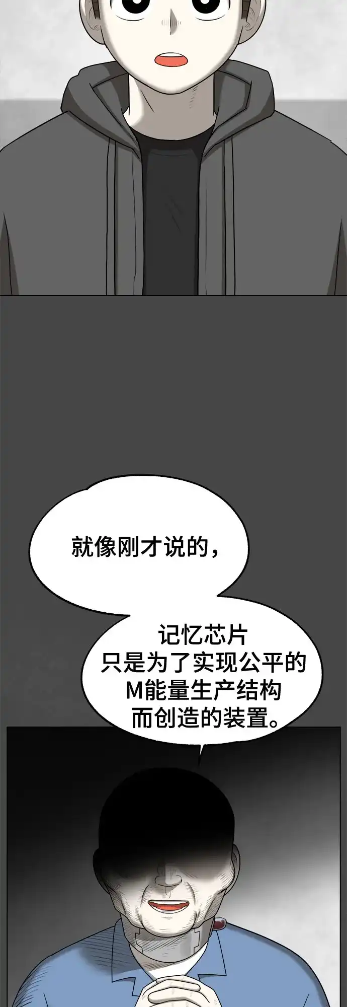 被抹去的记忆 第66话 终点（1/2） 第33页