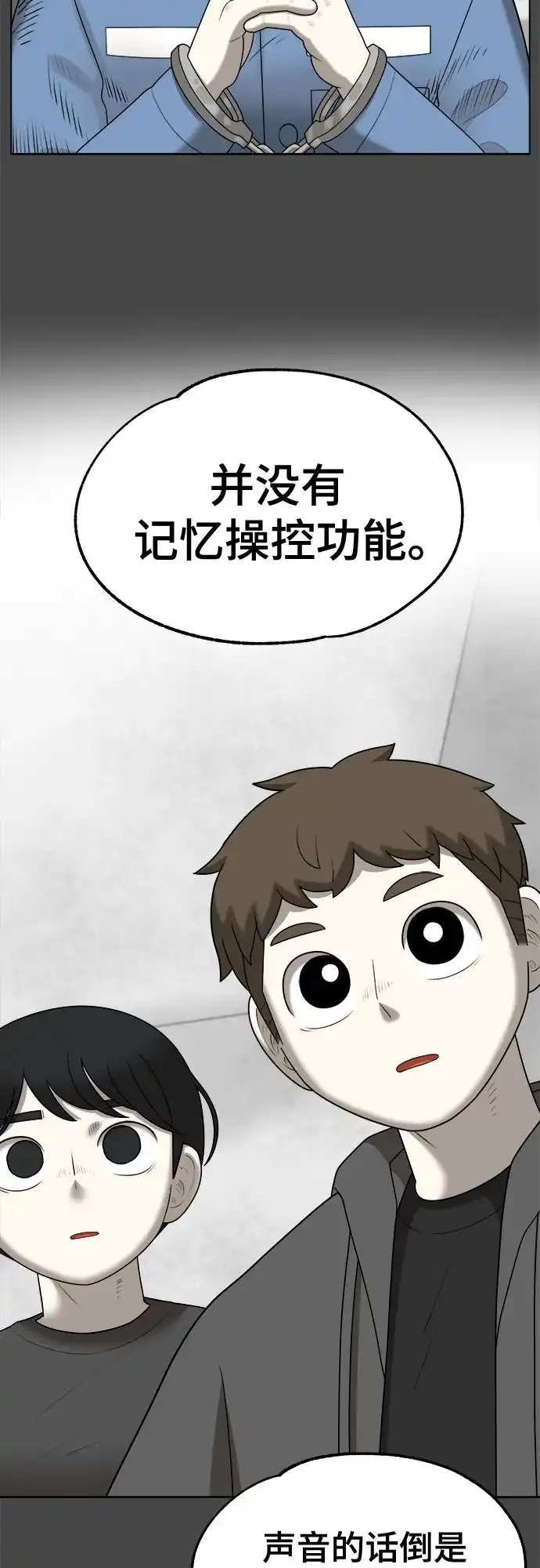 被抹去的记忆 第66话 终点（1/2） 第34页