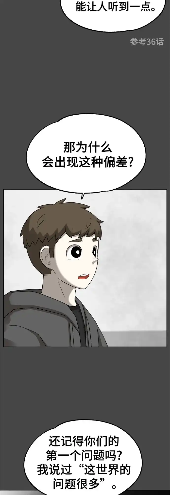 被抹去的记忆 第66话 终点（1/2） 第35页