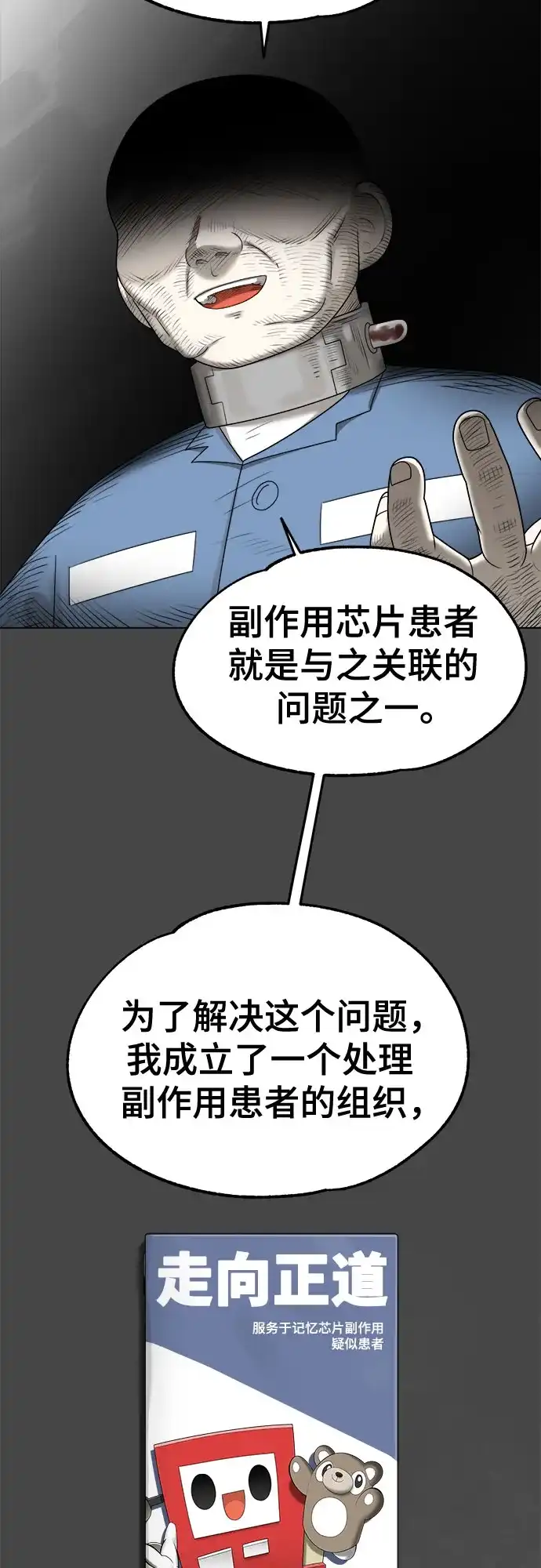 被抹去的记忆 第66话 终点（1/2） 第36页