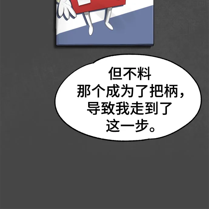 被抹去的记忆 第66话 终点（1/2） 第37页