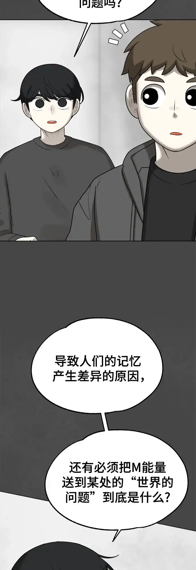 被抹去的记忆 第66话 终点（1/2） 第39页