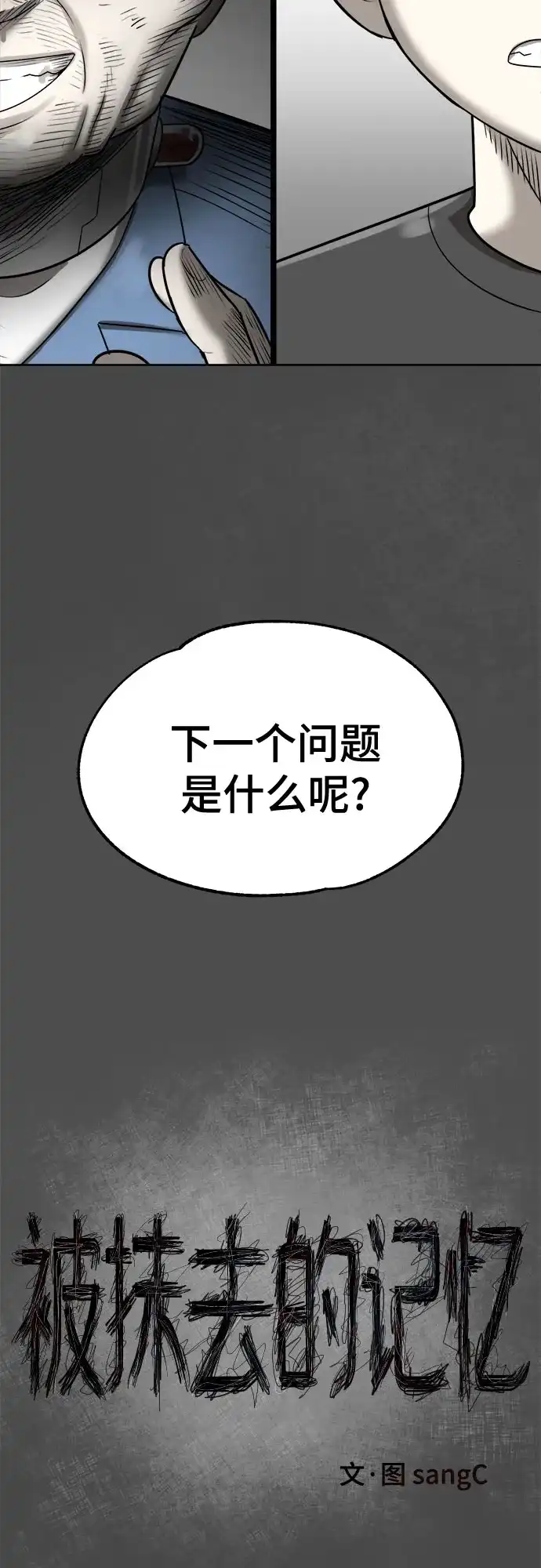 被抹去的记忆 第66话 终点（1/2） 第4页