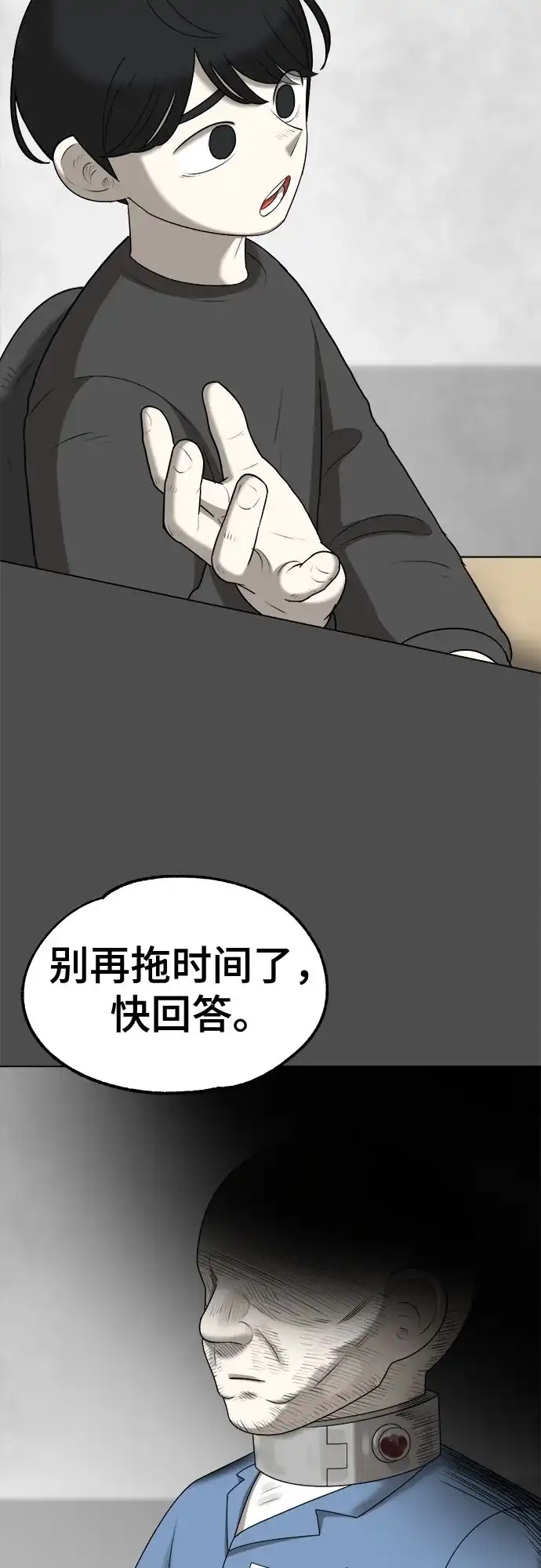 被抹去的记忆 第66话 终点（1/2） 第40页