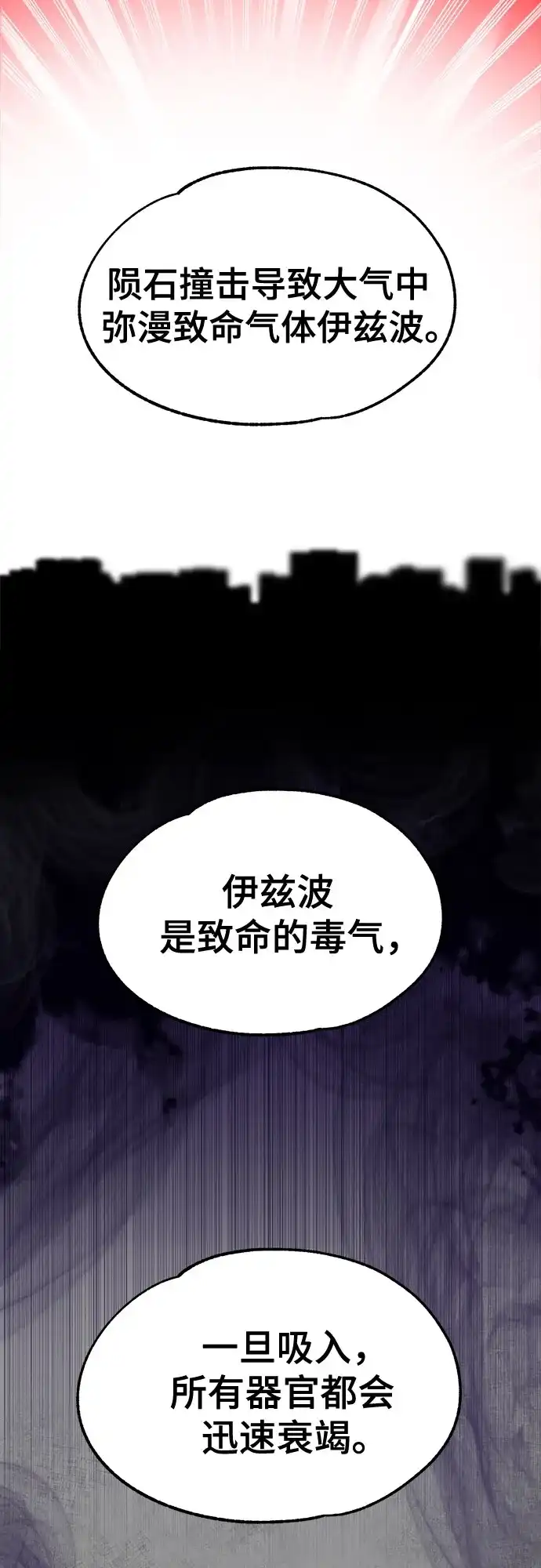 被抹去的记忆 第66话 终点（1/2） 第43页
