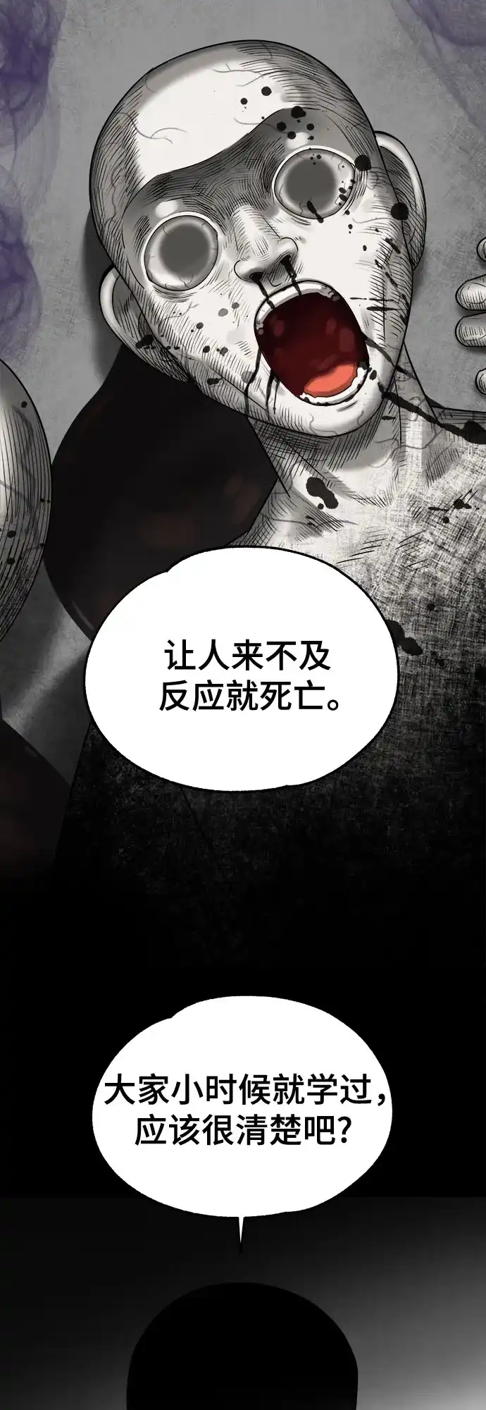 被抹去的记忆 第66话 终点（1/2） 第44页