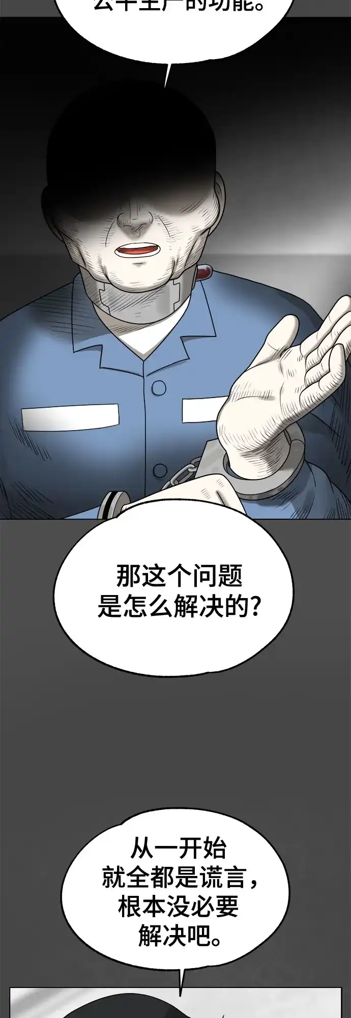 被抹去的记忆 第66话 终点（1/2） 第48页