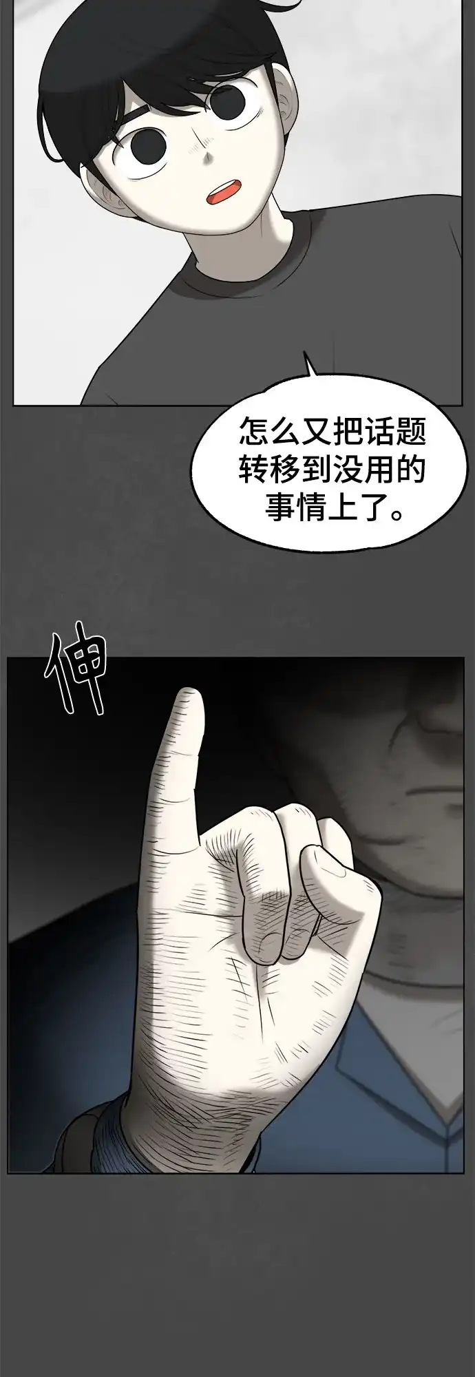 被抹去的记忆 第66话 终点（1/2） 第49页