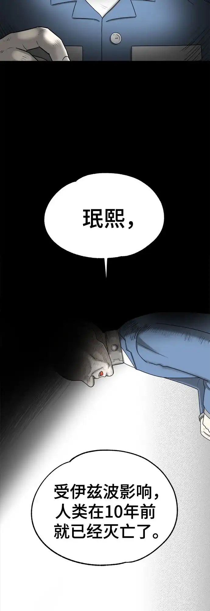 被抹去的记忆 第66话 终点（1/2） 第52页