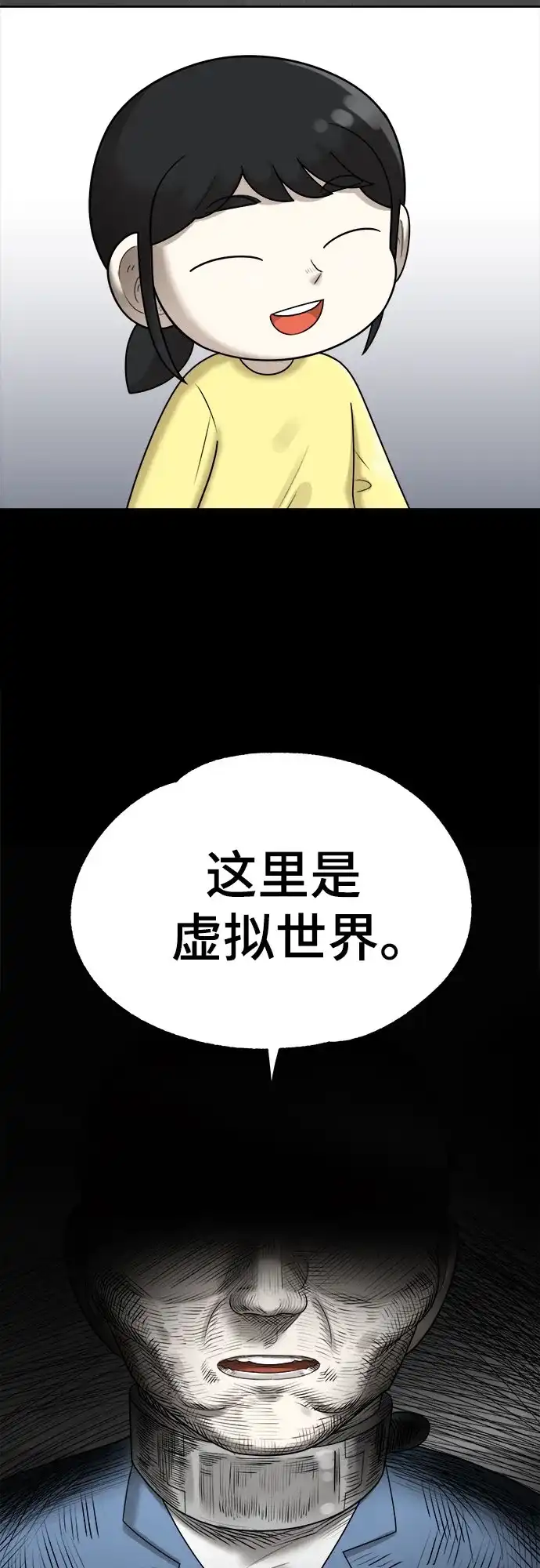 被抹去的记忆 第66话 终点（1/2） 第57页