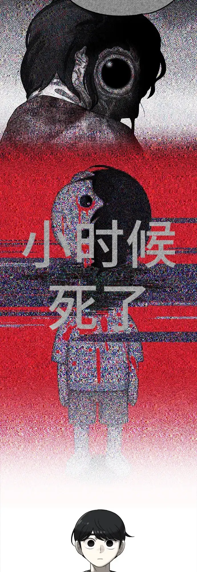 被抹去的记忆 第66话 终点（1/2） 第59页
