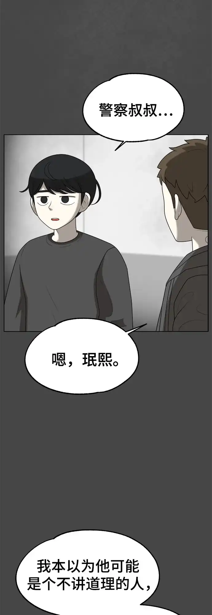 被抹去的记忆 第66话 终点（1/2） 第6页