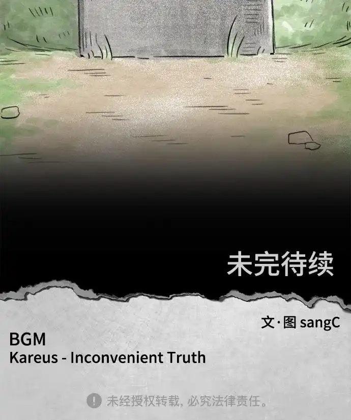 被抹去的记忆 第66话 终点（1/2） 第68页