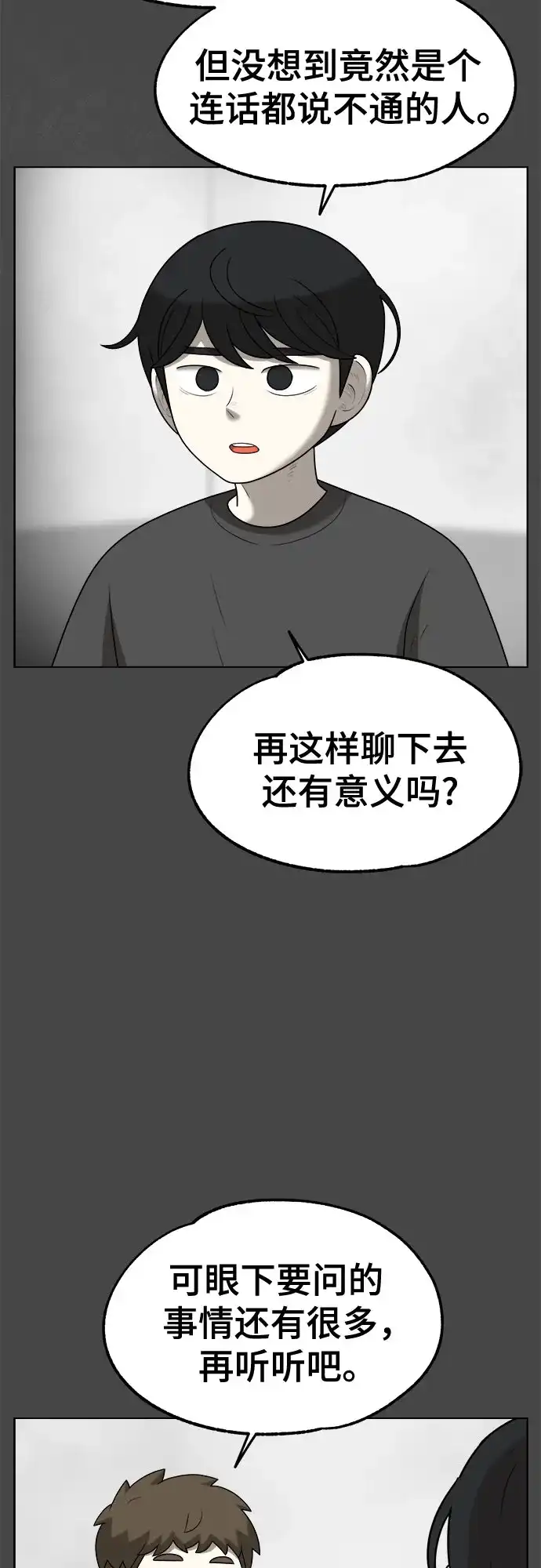 被抹去的记忆 第66话 终点（1/2） 第7页