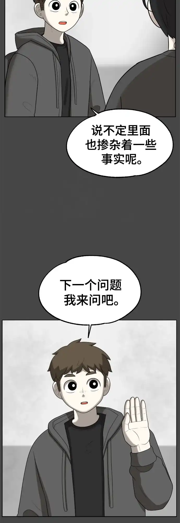 被抹去的记忆 第66话 终点（1/2） 第8页