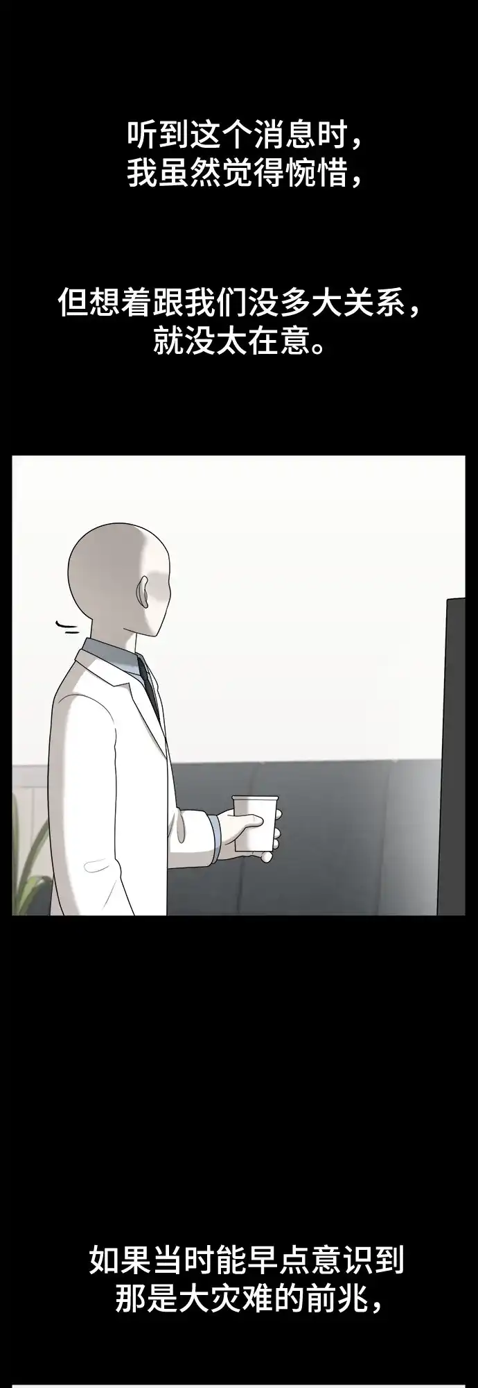 被抹去的记忆 第67话 终点（2/2） 第12页