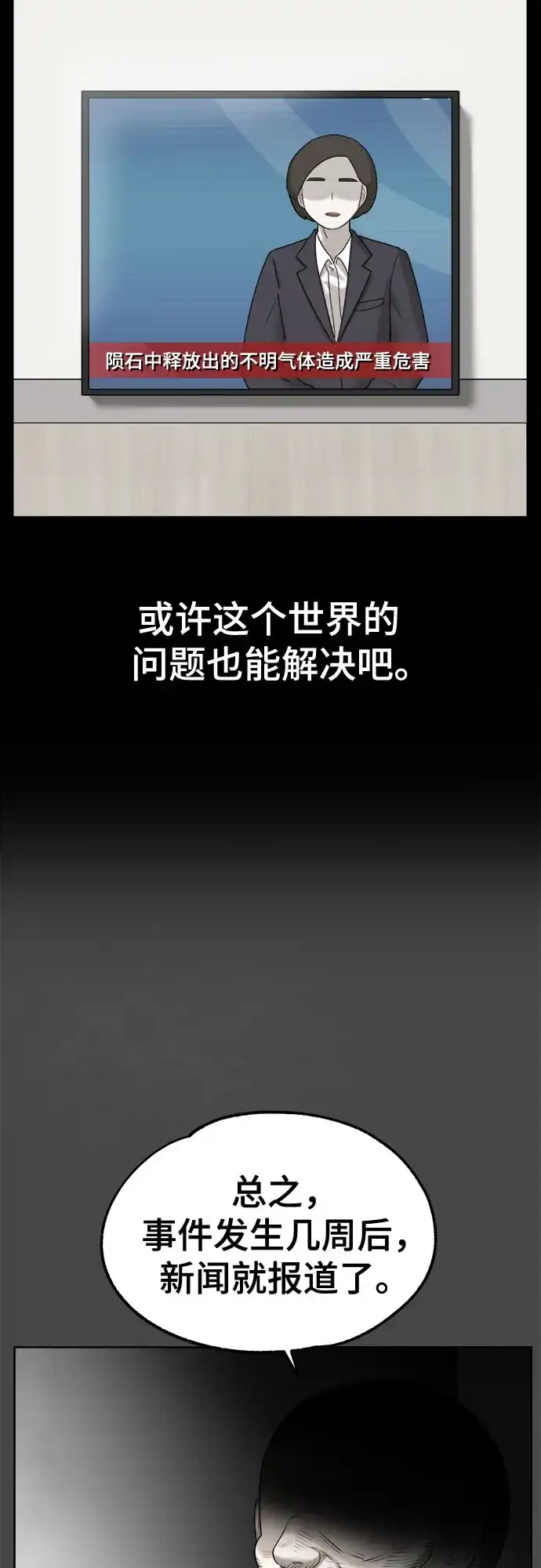 被抹去的记忆 第67话 终点（2/2） 第13页
