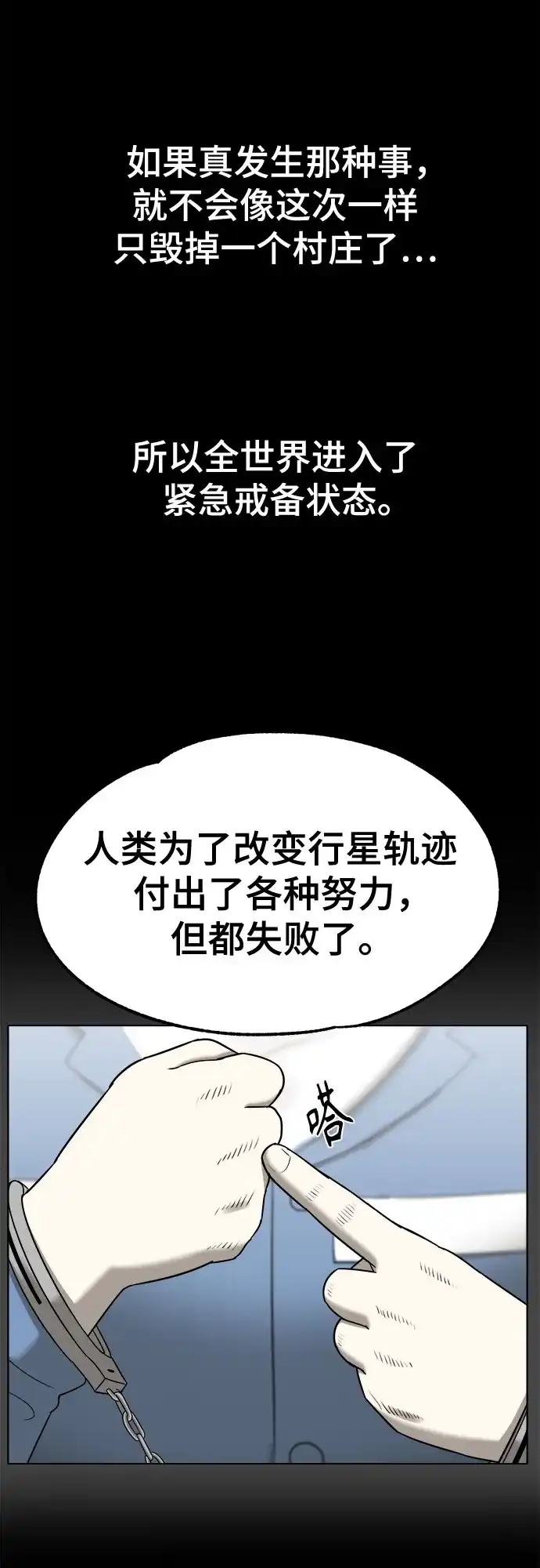 被抹去的记忆 第67话 终点（2/2） 第15页